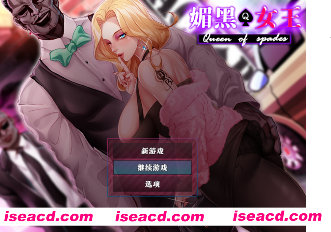 【日式RPG/中文/NTR】媚黑 ♠ 女王/QOS ♠ Wife+全CG【900M/CV】