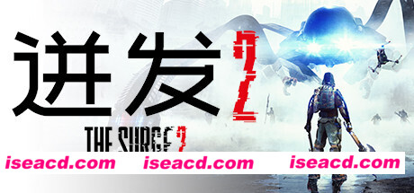 迸发2/The Surge 2
