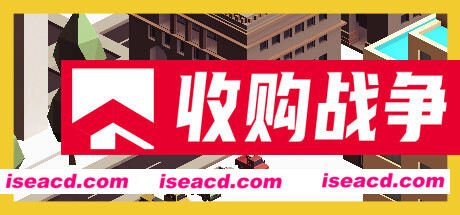 收购战争