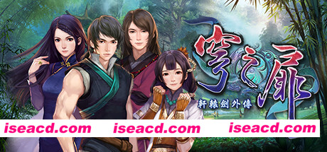轩辕剑系列完美典藏版