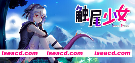触尾少女