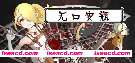 无口安瓶