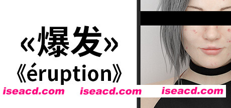 爆发/Eruption