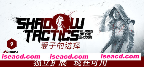影子战术：将军之刃/Shadow Tactics: Blades of the Shogun（豪华版-V3.2.25.F.r4769+DLC数字原声带）