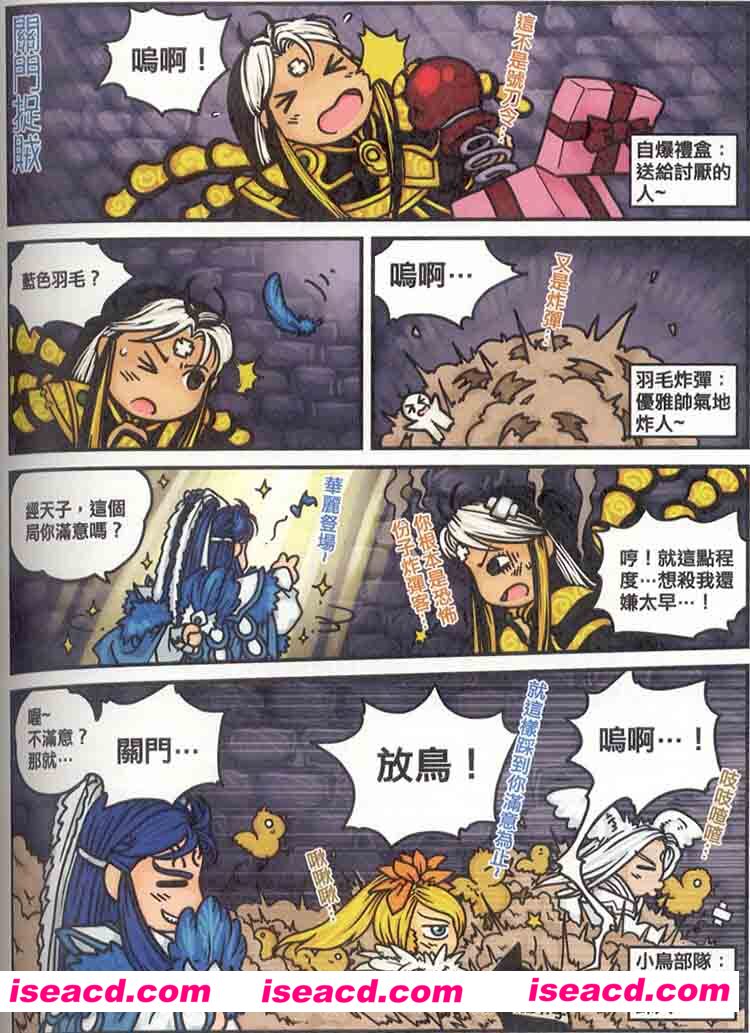 霹雳官方恶搞 黑青郎君 [漫画]【漫画兵法36计】【百度云】