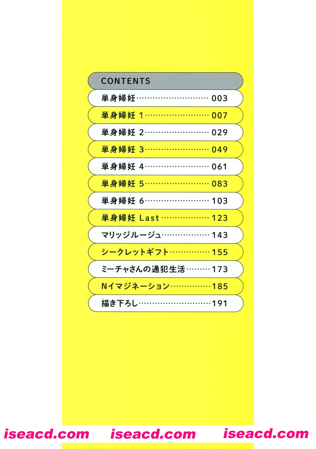 [漫画]【夏庵-猥妇アウト】