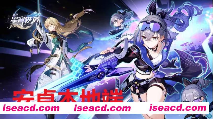 【单机版/带教程】崩坏：星穹铁道 V1.6完美单机破解版+教程/指令控制台【PC/安卓】