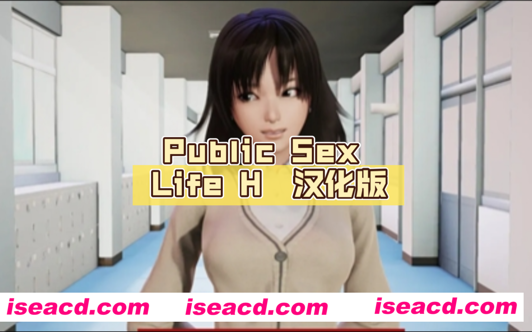 【欧美SLG/汉化/步兵】公共杏生活 调教大师/Public SOx Life H Ver0.84.9 XY汉化中文版【4G】