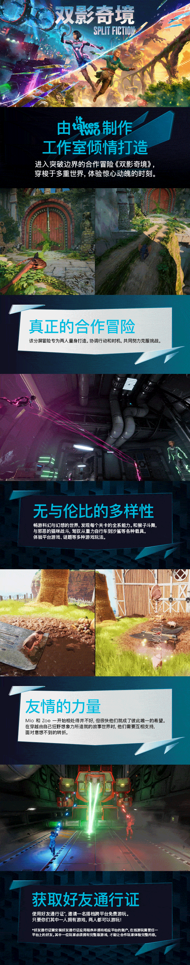【3A大作/中文/破解版】双影奇境/Split Fiction [双人成行续作] V1.00 官方中文破解版【87G/新作】