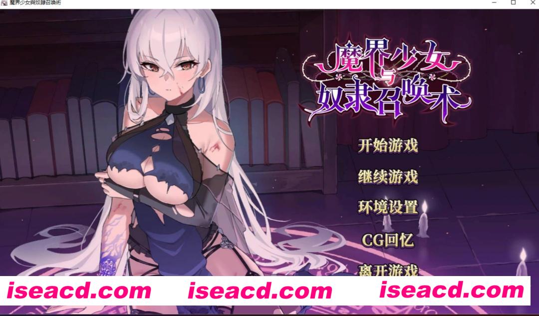 【日式SLG/中文/步兵】 魔界少女与奴隶召唤术 魔界少女與奴隸召喚術 官方中文步兵版【500M/新作】