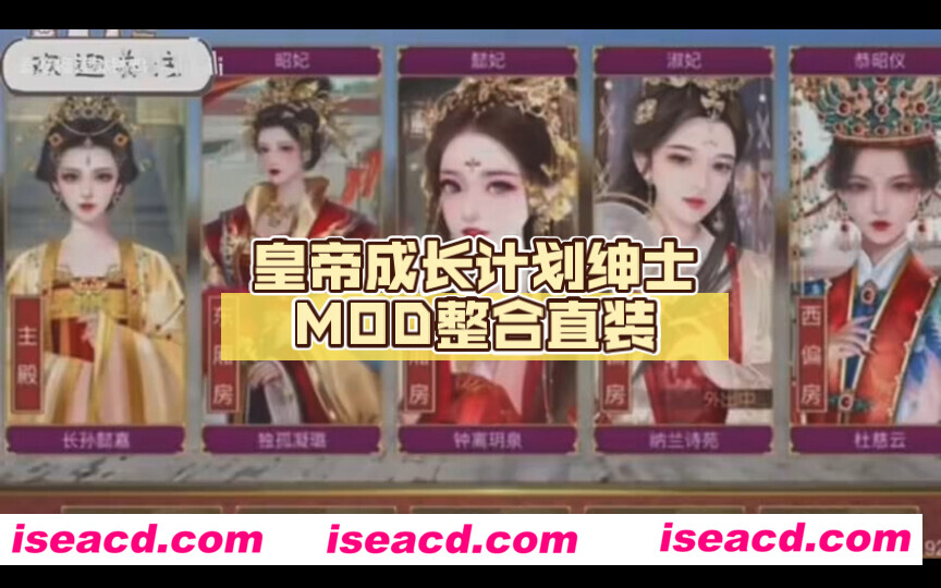 【安卓/中文/MOD魔改版】皇帝成长计划 绅士MOD整合 安卓直装步兵版【200M】
