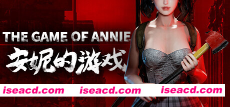 安妮的游戏/The Game of Annie（0.95HF5）