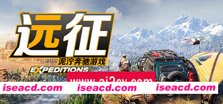 远征：泥泞奔驰游戏 （更新v23.05.2024）