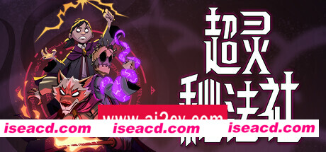 超灵秘法社 （更新 v0.347.1017）