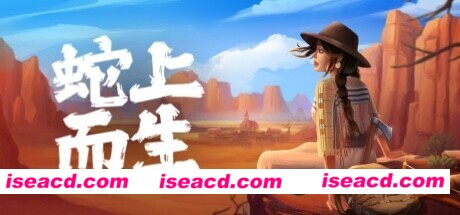 蛇上而生/Above Snakes（V1.0.5）