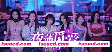 【真人SLG/中文/全动态】Yep!夜蒲觅爱 V1.00 官方中文完整破解版 【9.89G/新作/全CV】
