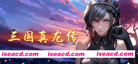【RPG/中文/2D】《三国真龙传/Three Kingdoms True Dragon》v3.70 官方中文版【500M/更新】