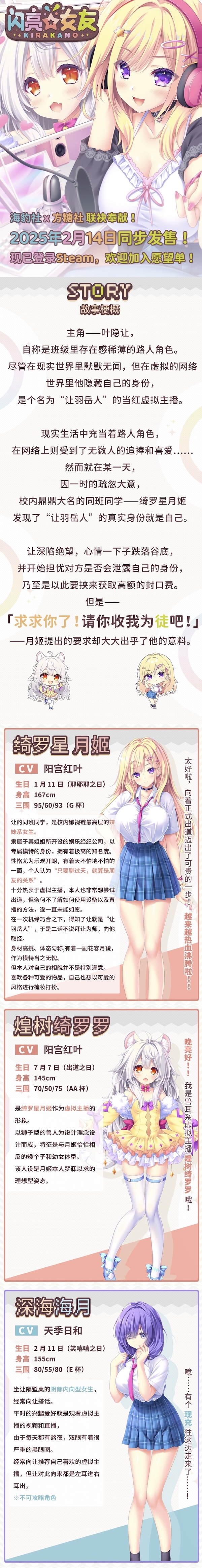 【ADV/中文/步兵】きら☆かの / 闪亮☆女友 STEAM官方中文版+步兵DLC整合【1.6G/全CV】