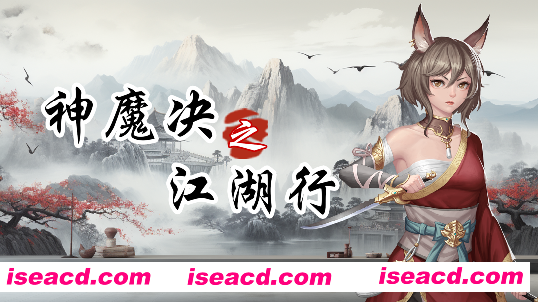 【战棋SRPG/中文/2D】《神魔决之江湖行》v20250118 官方中文版【1.9G/新作】