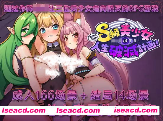 [RPG/汉化/PC+安卓] 转移到异世界后进行催眠NTR！S级美少女的人生毁灭计划！ver1.07 叶酱内嵌汉化版 [1.5G/新汉化]