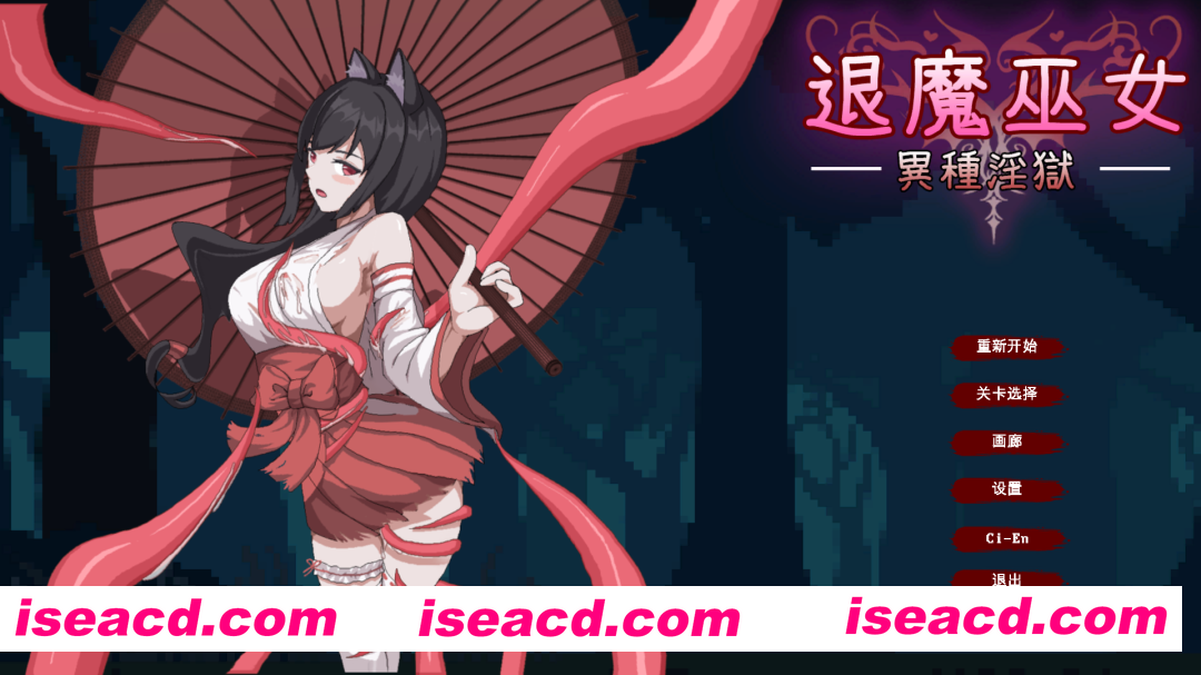 【日系ACT/官中/全动态/PC】退魔巫女-異種银獄 官方中文版【362M】