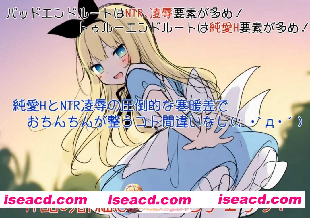 [新作SLG/汉化/凌辱NTR/纯爱]终末世界的爱丽丝 終末の世界のアリス AI汉化版[FM/百度/800M]