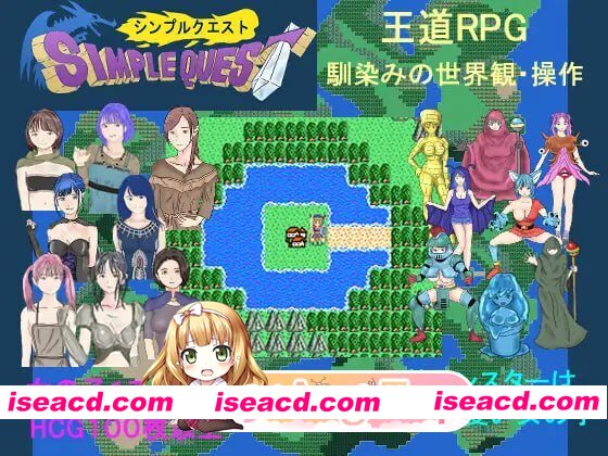 [RPG]  [迅雷云/FM]SIMPLE QUEST – 简单冒险 -/SIMPLE QUEST -シンプル クエスト-/AI汉化 pc [1.12G]