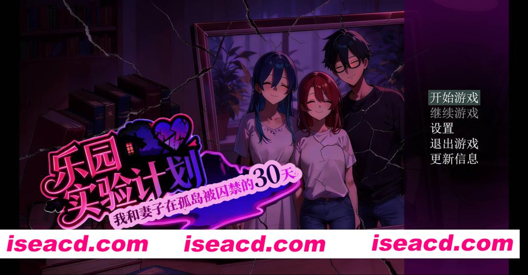 【日系RPG/官中/NTR/隐X/PC+安卓】乐园实验计划 我和妻子在孤岛被囚禁的30天 EdenPlan v0.43d 官方中文版【1.92G】