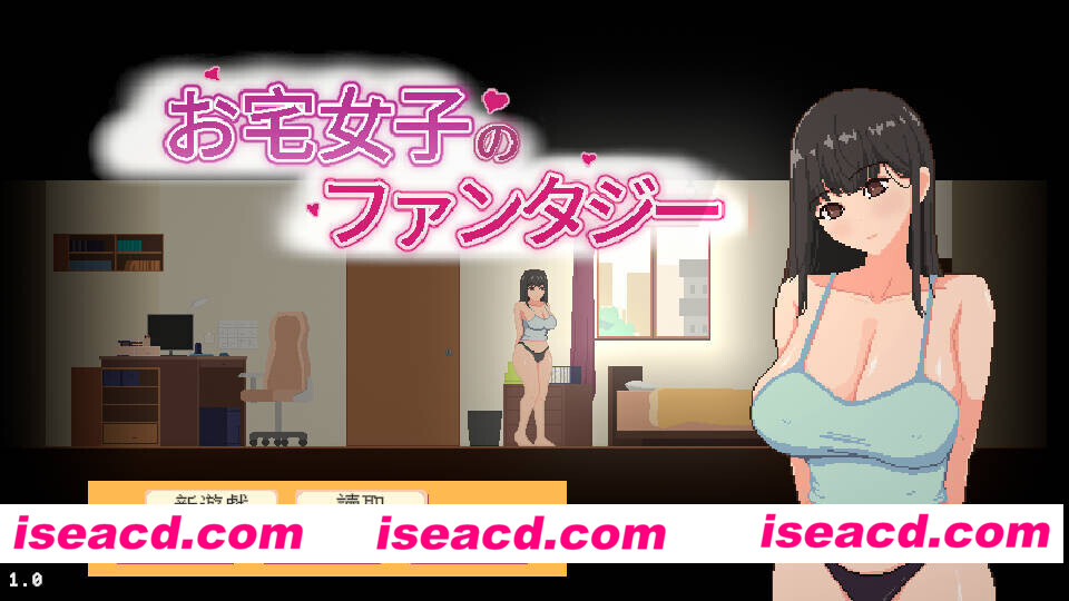 [日式SLG/官中/动态CG] 宅女的幻想/お宅女子のファンタジー DL官方中文版 [200M/新作]
