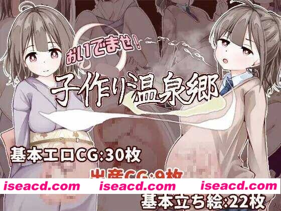[日式RPG/AI汉化] 欢迎光临！造娃温泉乡/おいでませ！子作り温泉郷 AI汉化版 [1.1G/新作]