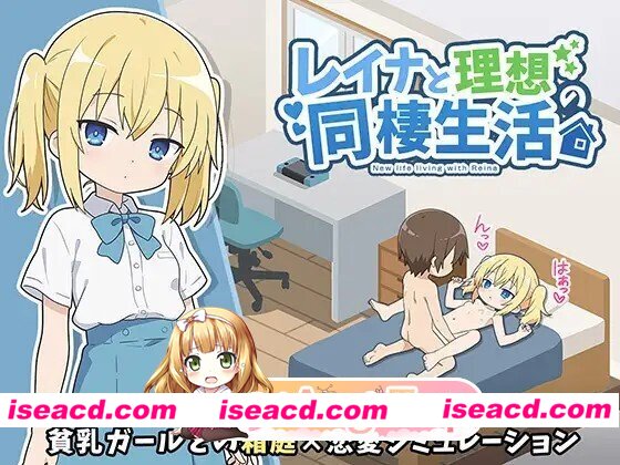 [SLG/AI汉化] レイナと理想の同棲生活 AI汉化版 [349M]