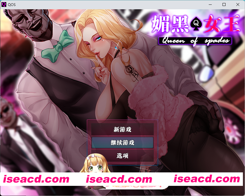 [RPG/中文/NTR] QOS ♠ Wife媚黑女王 官方中文版 [FM/720M/百度]