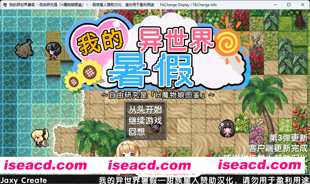 [RPG/汉化/动态/小马大车] 我的异世界暑假 甜族星人赞助汉化 [新汉化] [FM/1.8G/百度]