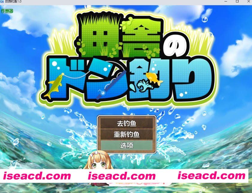 [日系RPG/AI汉化/像素]田园钓鱼1.0 AI汉化版[FM/百度/微云][PC+安卓/1G]