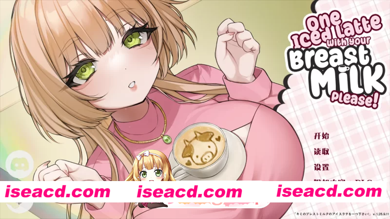 [日系SLG/官中/巨乳]请给我一杯加了母乳的冰拿铁！v1.26.4.6 官方中文版[FM/百度/微云][800M]