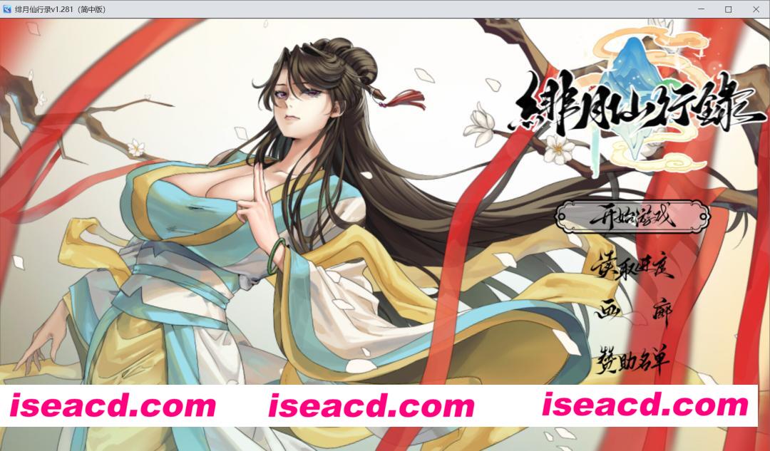 【仙侠RPG/官中/步兵/PC+安卓joi】绯月仙行录 绯色修仙录 緋月仙行錄 v1.284 官方中文步兵版+设定集【3.39G】