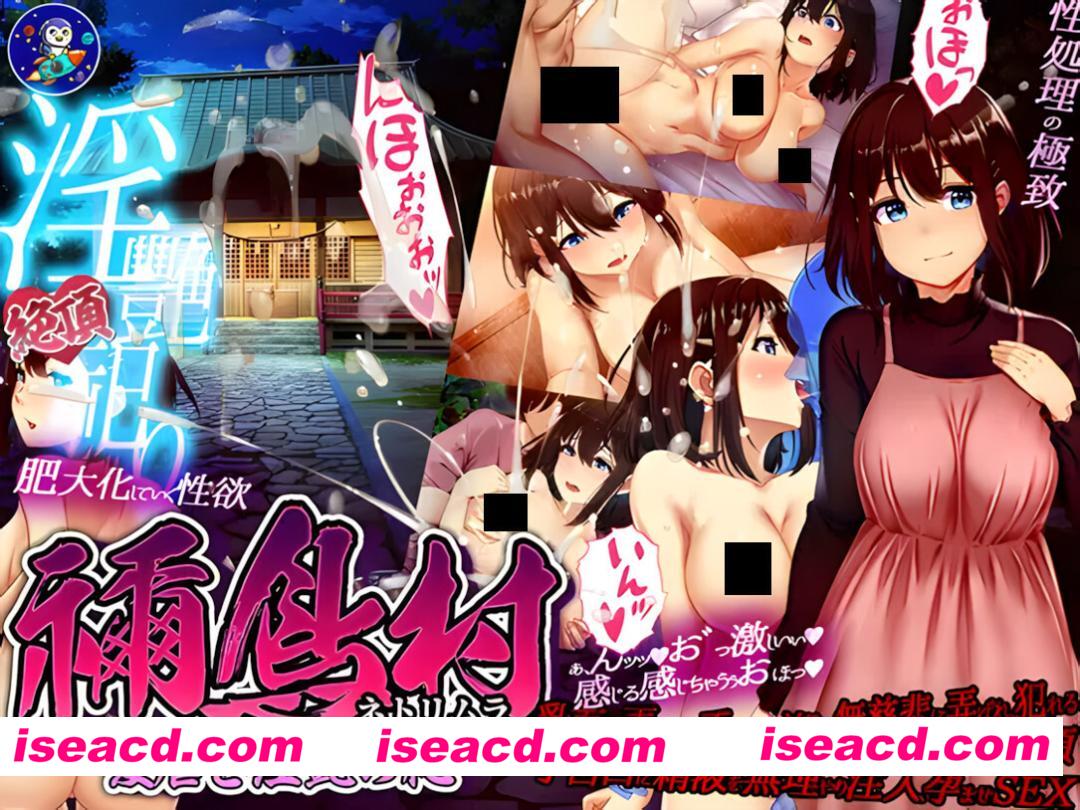 【日系RPG/官中/NTR/PC+安卓joi】祢鸟村 爱虐与银艳之祭 禰鳥村 愛虐と银艶の祀 v1.0.0 官方中文版【536M/CV】