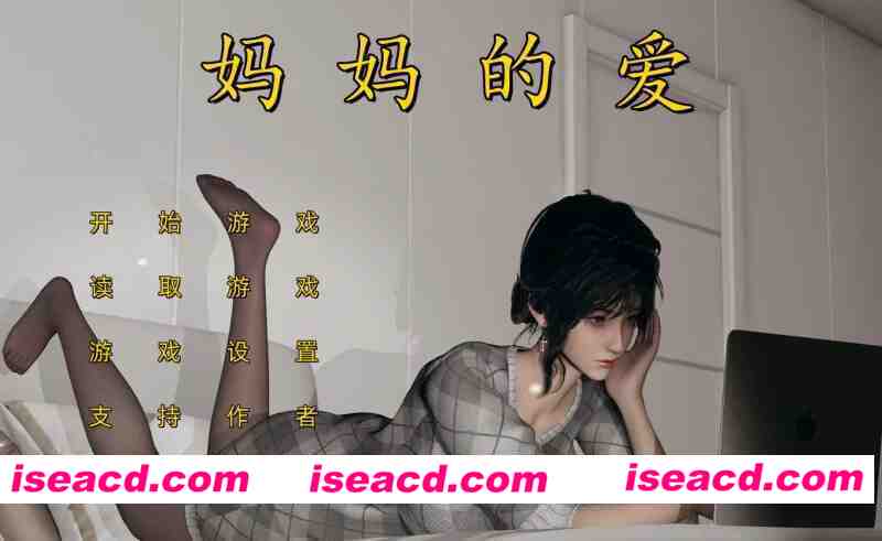 [后宫SLG/中文/PC+KRKR/合集] 妈妈的爱系列  (上+下+番外孕肚篇) 三部合集 官方中文步兵版 [8.5G/CV]