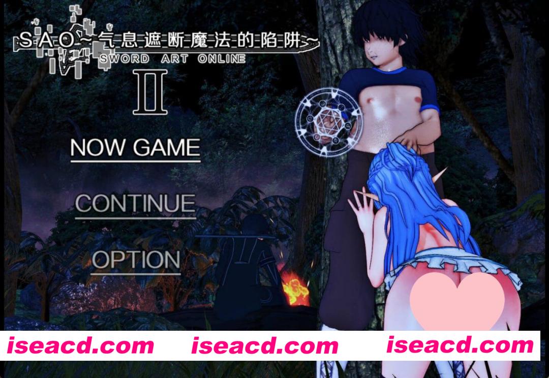 [国产神作RPG/NTR/动态] 刀剑SAO~气息遮断魔法的陷阱Ⅱ β7 官方中文步兵版 [6.80G][PC+安卓joi]