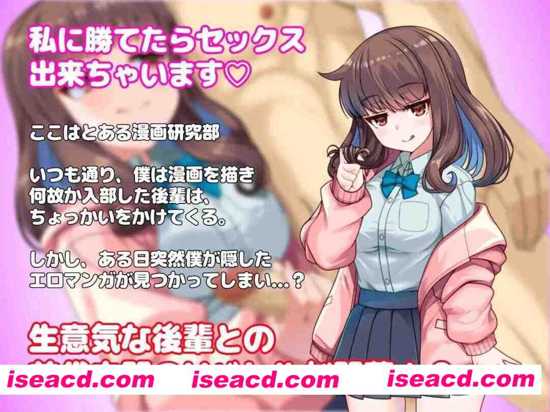[RPG/学生/纯爱]与嚣张学妹的放学后H对决？！ 生意気後輩と放課後Hバトル?! v1.0.0 内嵌AI汉化[PC+安卓]+作弊码