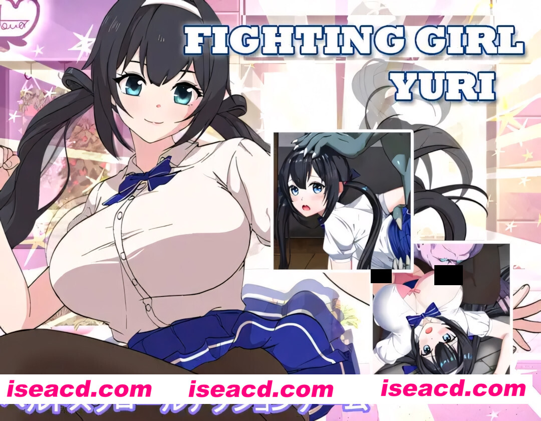 【日系ACT/官中/全动态/PC】格斗少女尤里 FIGHTING GIRL YURI ファイティングガール ユリ 官方中文步兵版+全CG存档【800M】