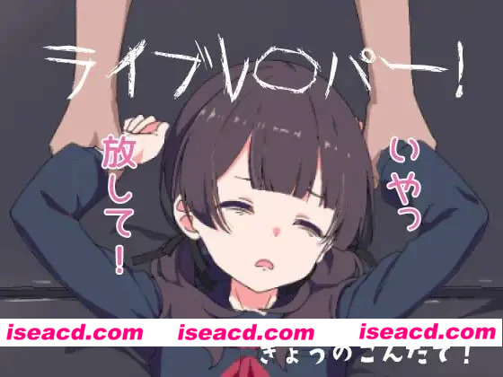 【触摸SLG/动态】现场直播！ ライブレ〇パー！ 内嵌汉化[PC+安卓]