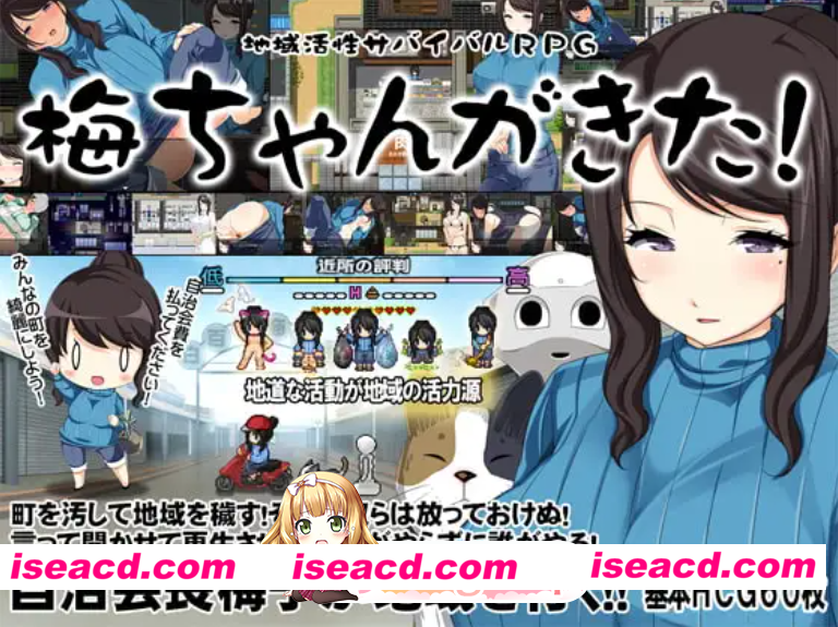 [百度/迅雷/PC/日式RPG/官中] 地域活性生存RPG～梅子来了哦! 地域活性サバイバルRPG～梅ちゃんがきた! 官中版 [580M]