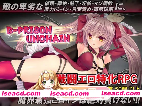 [RPG]  [微云/FM]B号监狱：破锁狂徒/B-PRISON UNCHAIN/官中+更新无码 pc [1.52G]