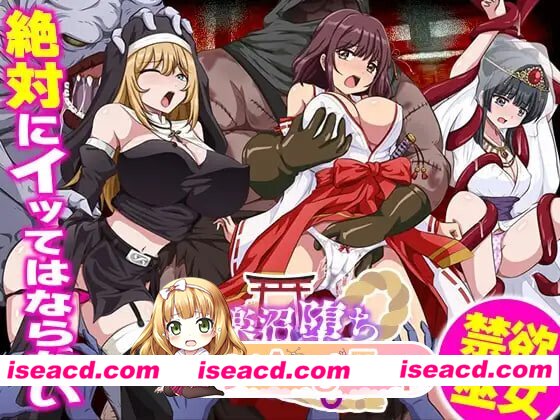新汉化[日式RPG/异种X] 快乐沼泽堕落的巫女 快楽沼堕ちの巫女 AI汉化版 [350M][百度]