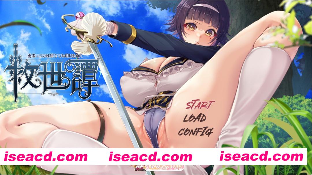 [日系/RPG]救世传～勇者艾莉卡即使堕落也面向明天～ AI汉化版[PC/安卓/3G][FM/百度]
