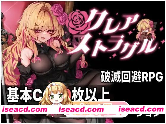 [RPG]  [微云/FM]克蕾雅奋斗/クレア・ストラグル/AI汉化 pc [806m]