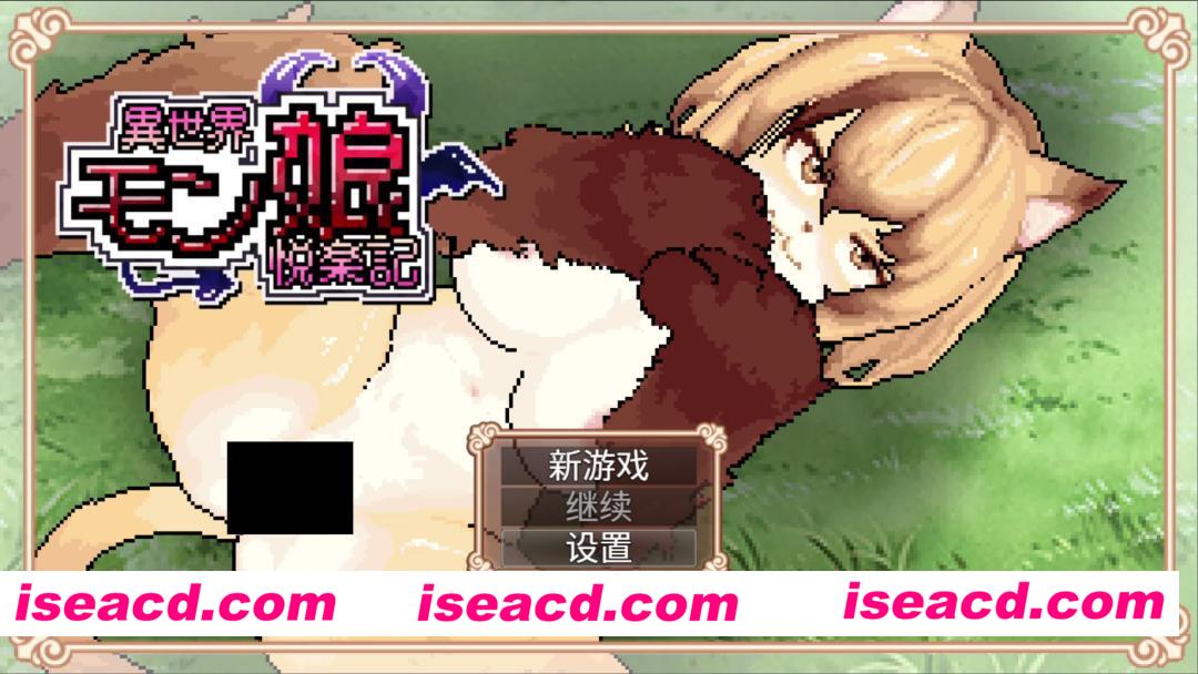 【日系RPG像素/官中/后宫/PC+安卓joi】异世界魔物娘悦乐记 異世界モン娘悦楽記 v1.00 官方中文版【1.67G/CV】