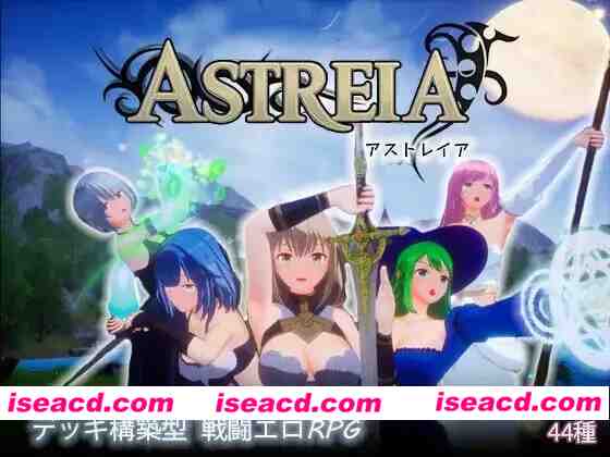 【新作3D官中PC动态无码v1.0.0】ASTREIA-阿斯特蕾亚 [1+1.2G][百度盘]