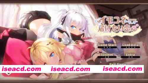 [PC/全CG/神作强烈推荐/后宫/动态/CV]妹妹连结:想要传达的爱恋 [1+5.76G][百度盘]